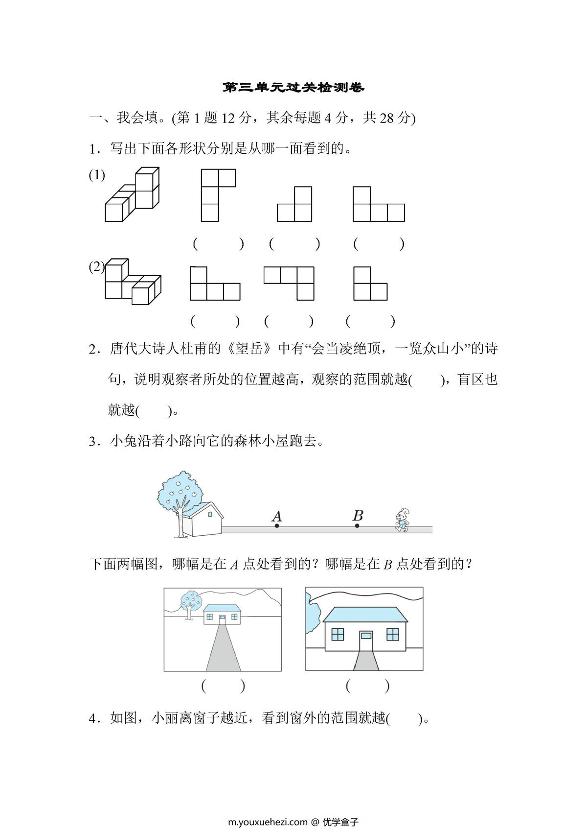 图片[1]-北师大六年级数学上册1-8单元测试卷-优学盒子