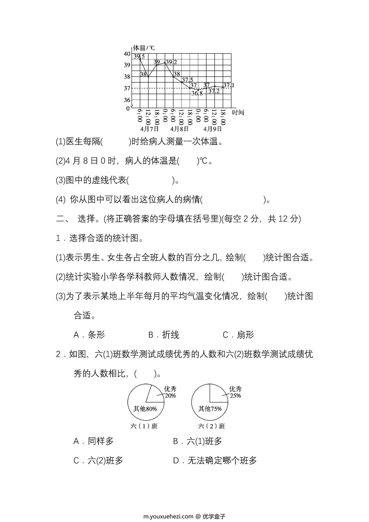 图片[2]-北师大六年级数学上册1-8单元测试卷-优学盒子
