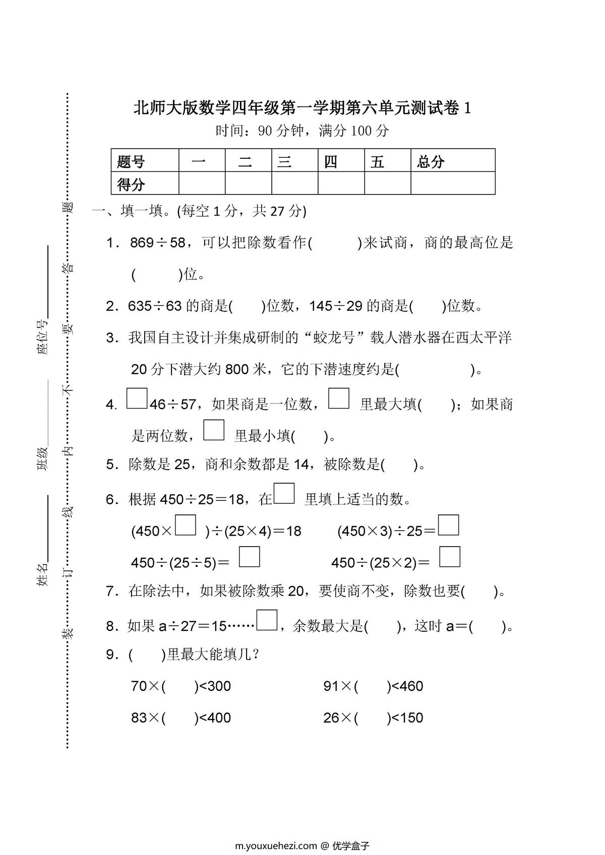 图片[1]-北师大四年级数学上册1-8单元测试卷-优学盒子