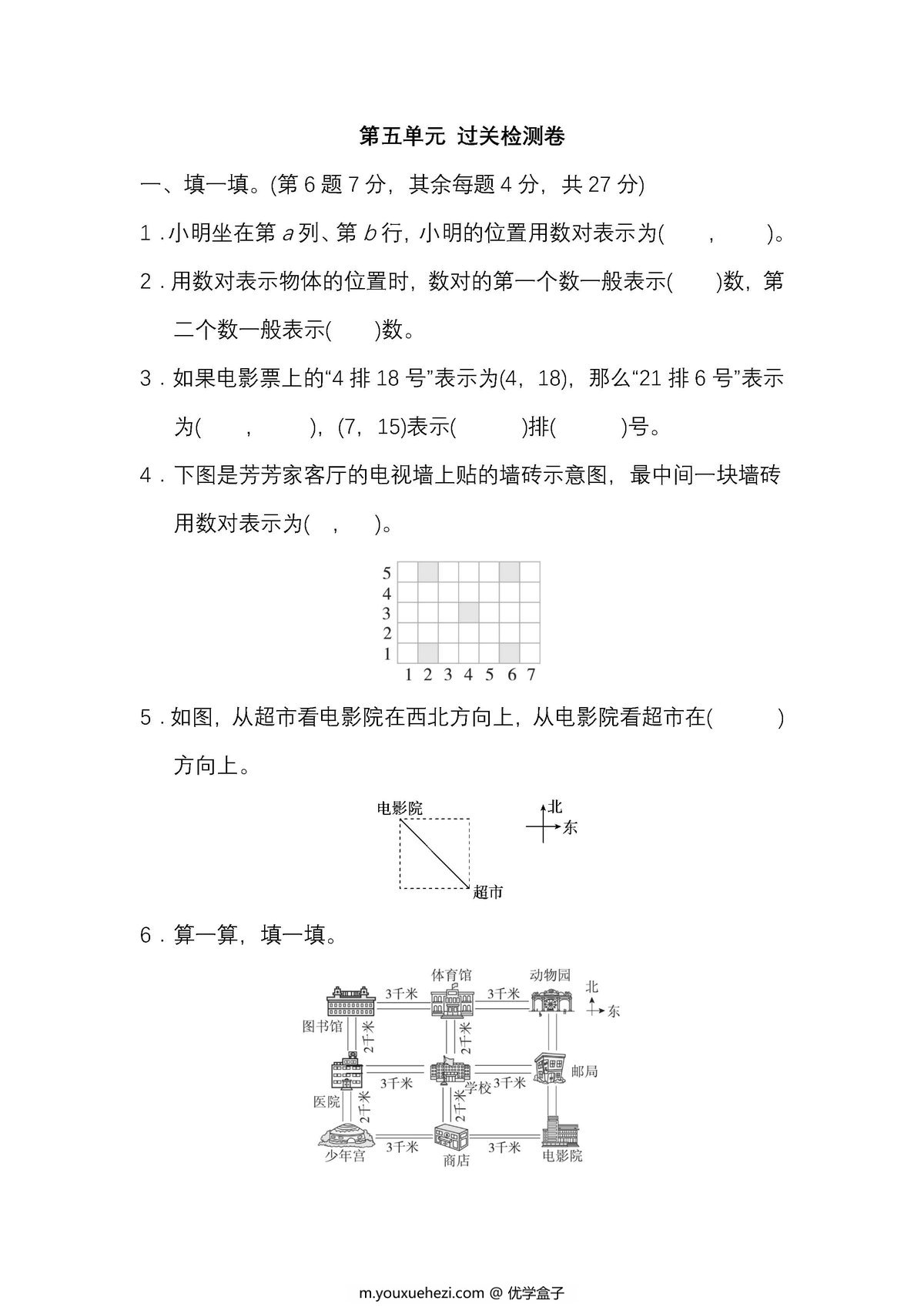 图片[2]-北师大四年级数学上册1-8单元测试卷-优学盒子