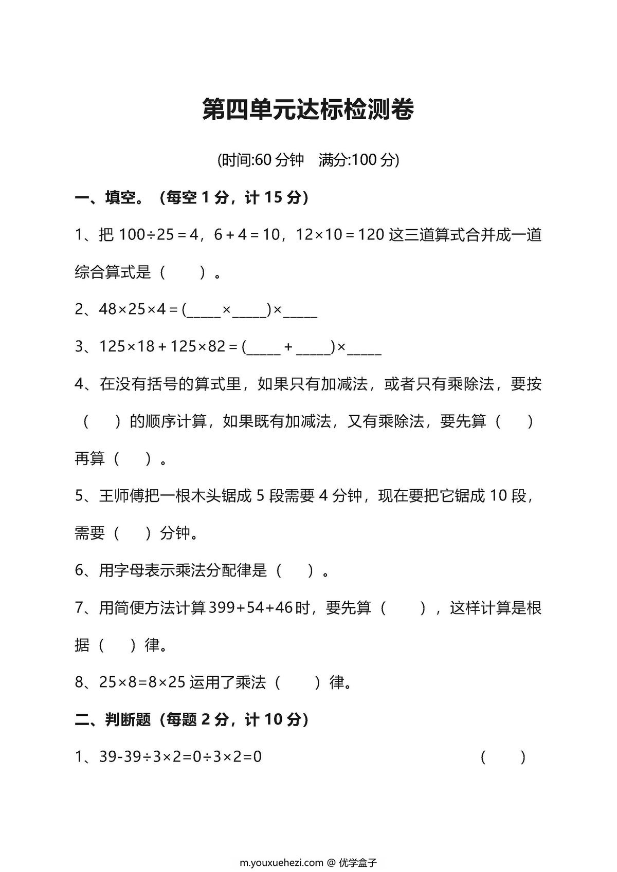 图片[3]-北师大四年级数学上册1-8单元测试卷-优学盒子