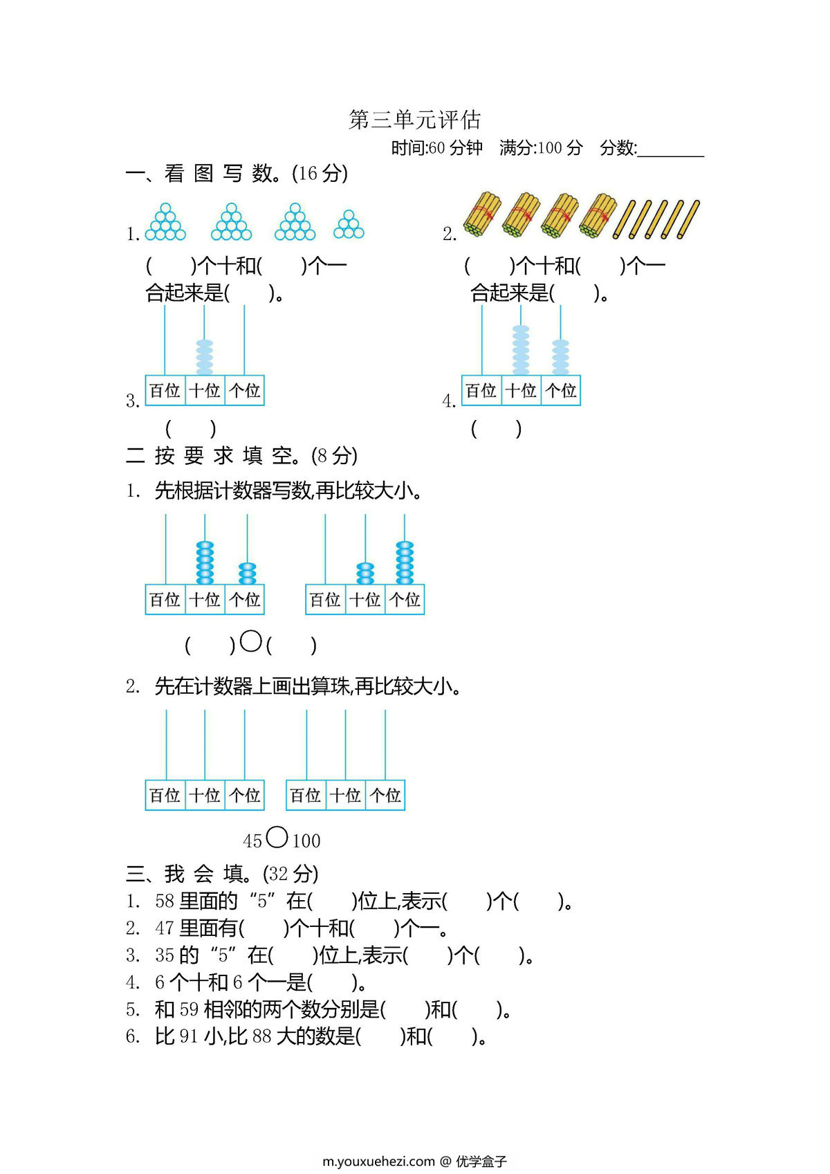 图片[1]-北师大版一年级下册数学试卷-优学盒子