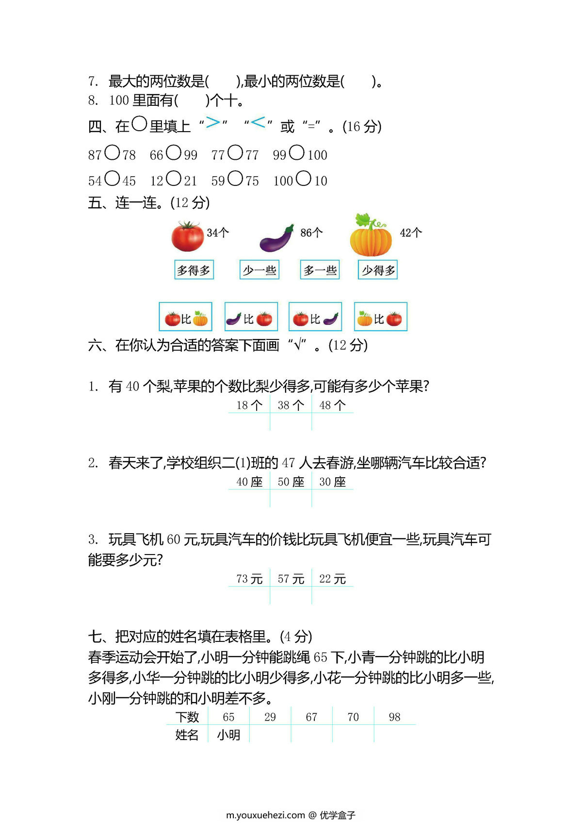 图片[2]-北师大版一年级下册数学试卷-优学盒子