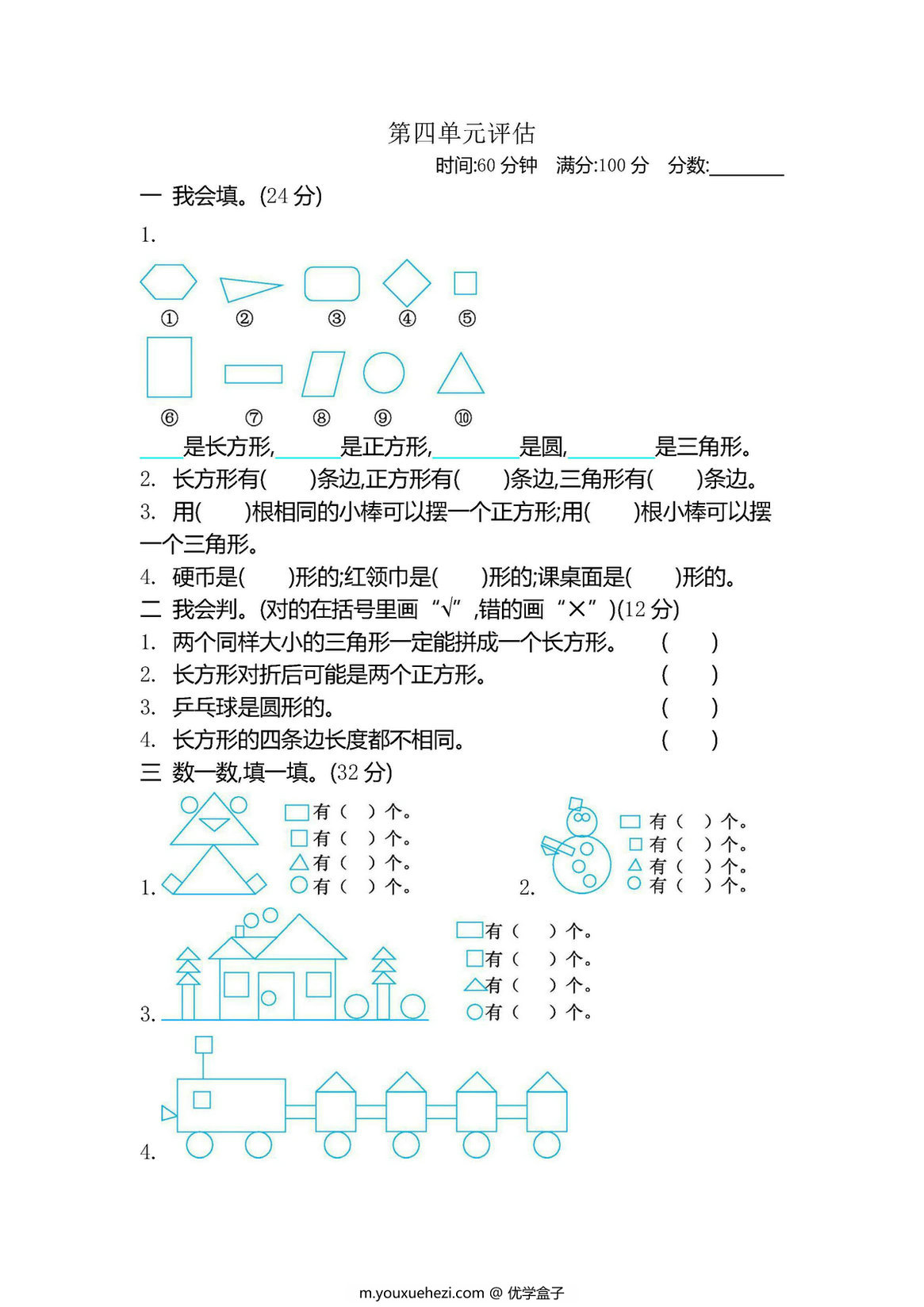 图片[3]-北师大版一年级下册数学试卷-优学盒子