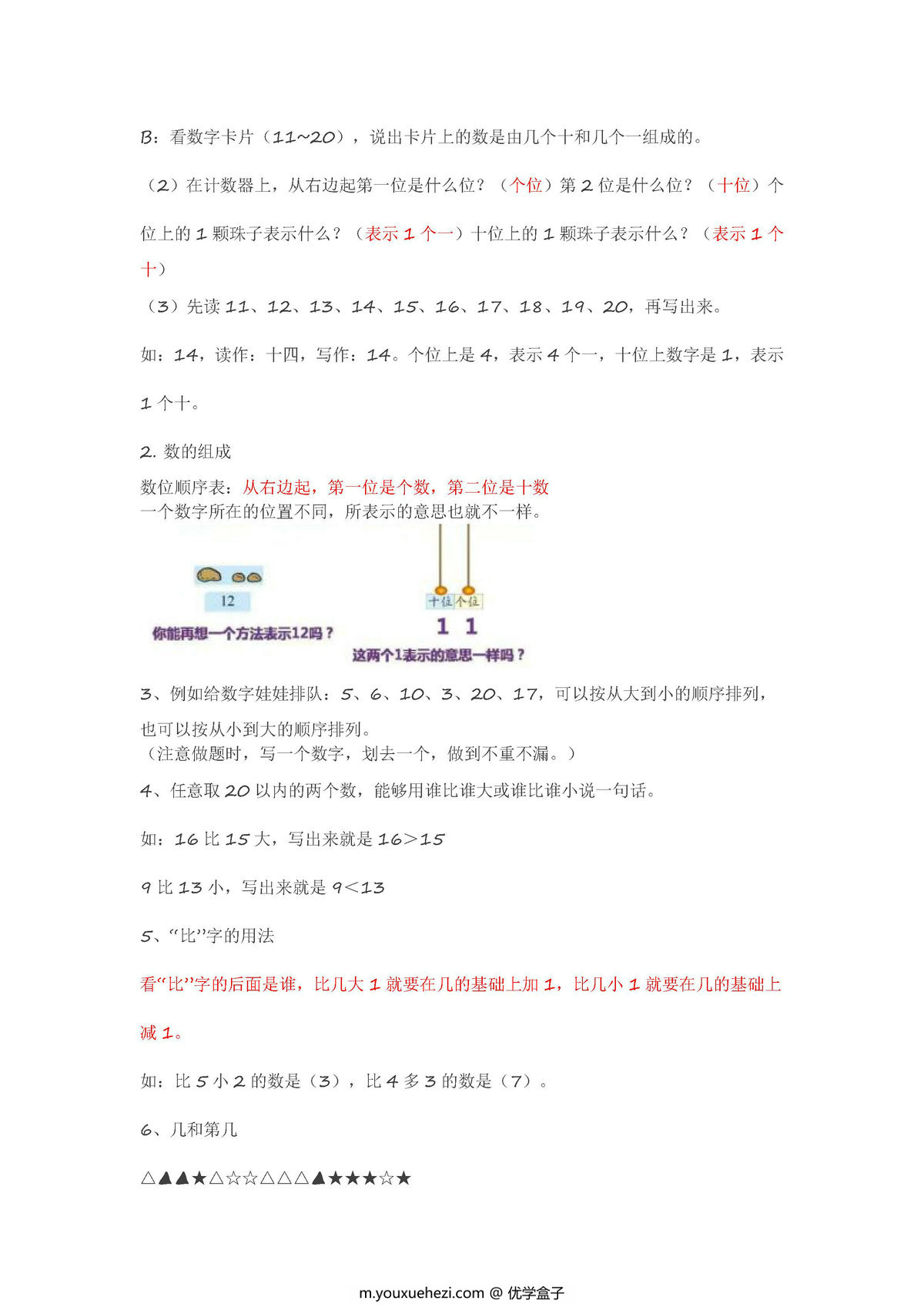 图片[2]-北师大版一年级数学上册知识点汇总-优学盒子
