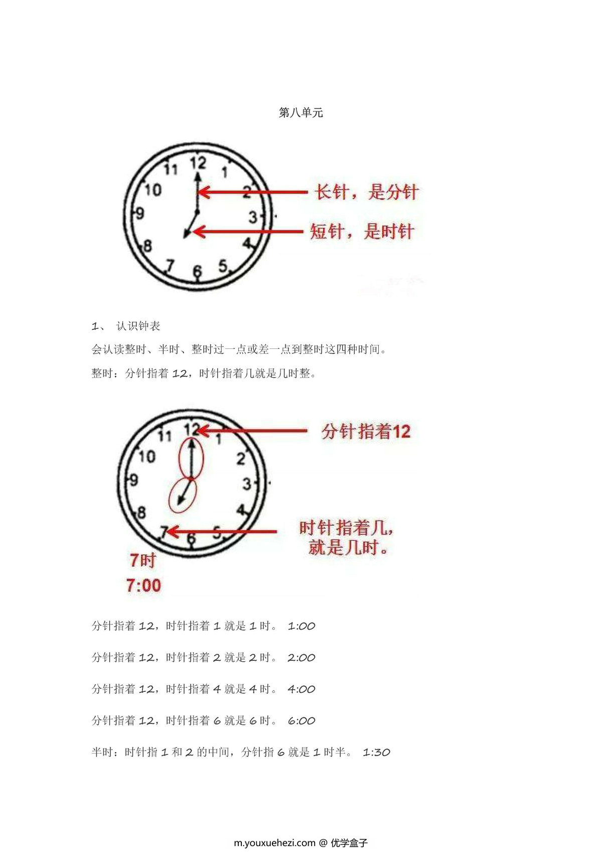 图片[3]-北师大版一年级数学上册知识点汇总-优学盒子