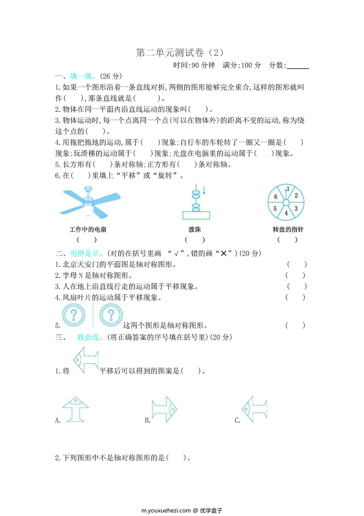 图片[1]-北师大版三年级下册数学1-8单元期中期末试卷-优学盒子