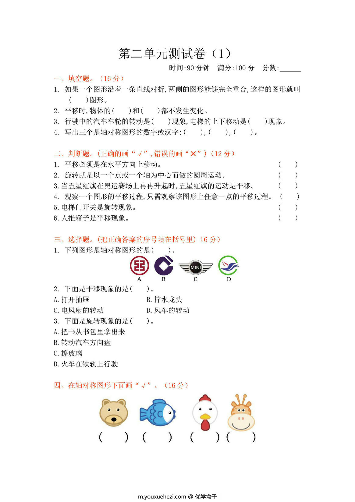 图片[2]-北师大版三年级下册数学1-8单元期中期末试卷-优学盒子