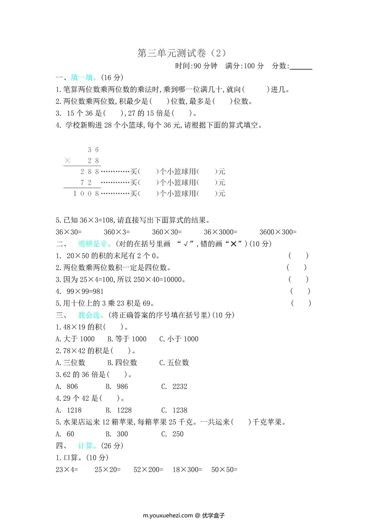 图片[3]-北师大版三年级下册数学1-8单元期中期末试卷-优学盒子