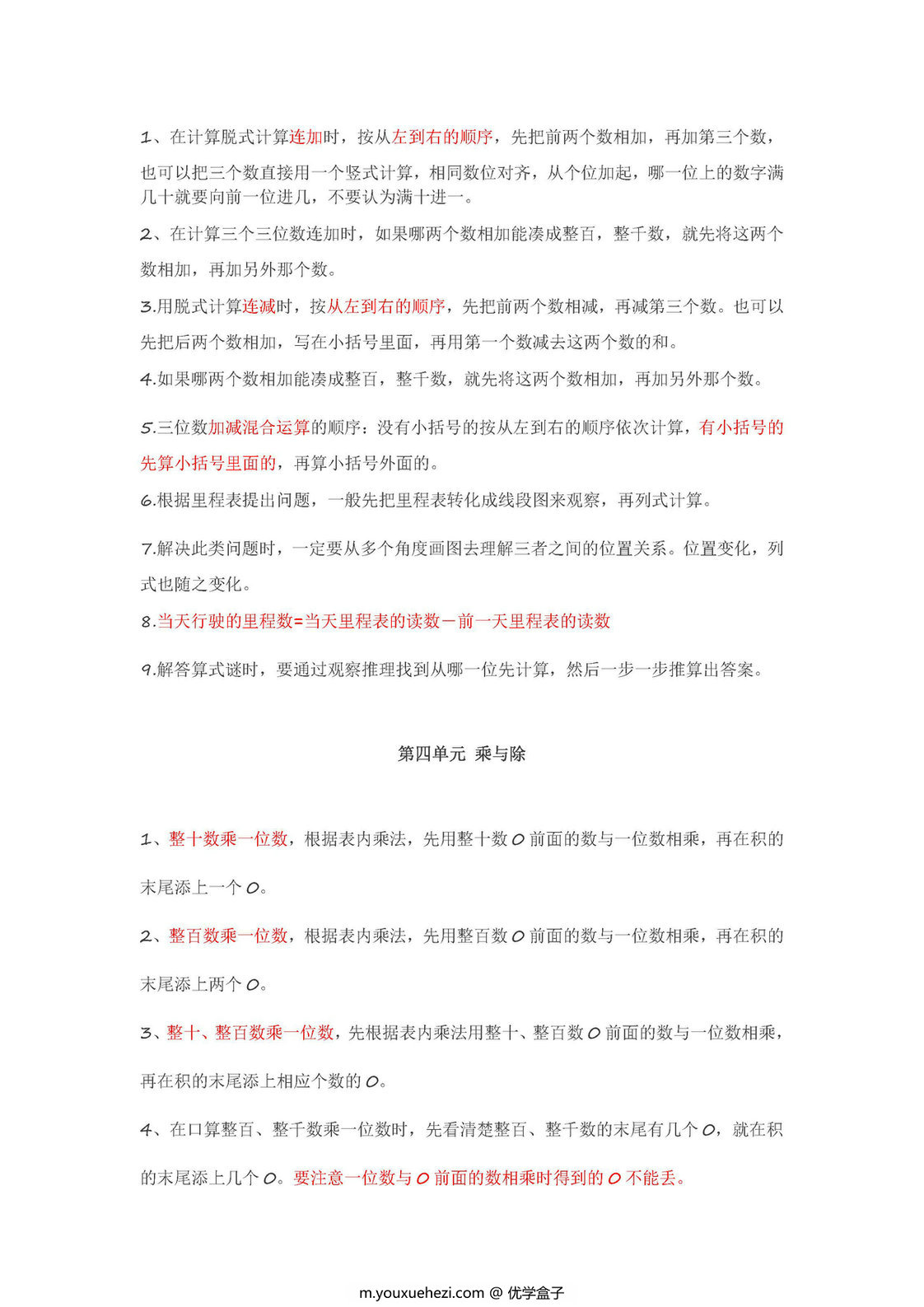 图片[3]-北师大版三年级数学上册知识点汇总-优学盒子