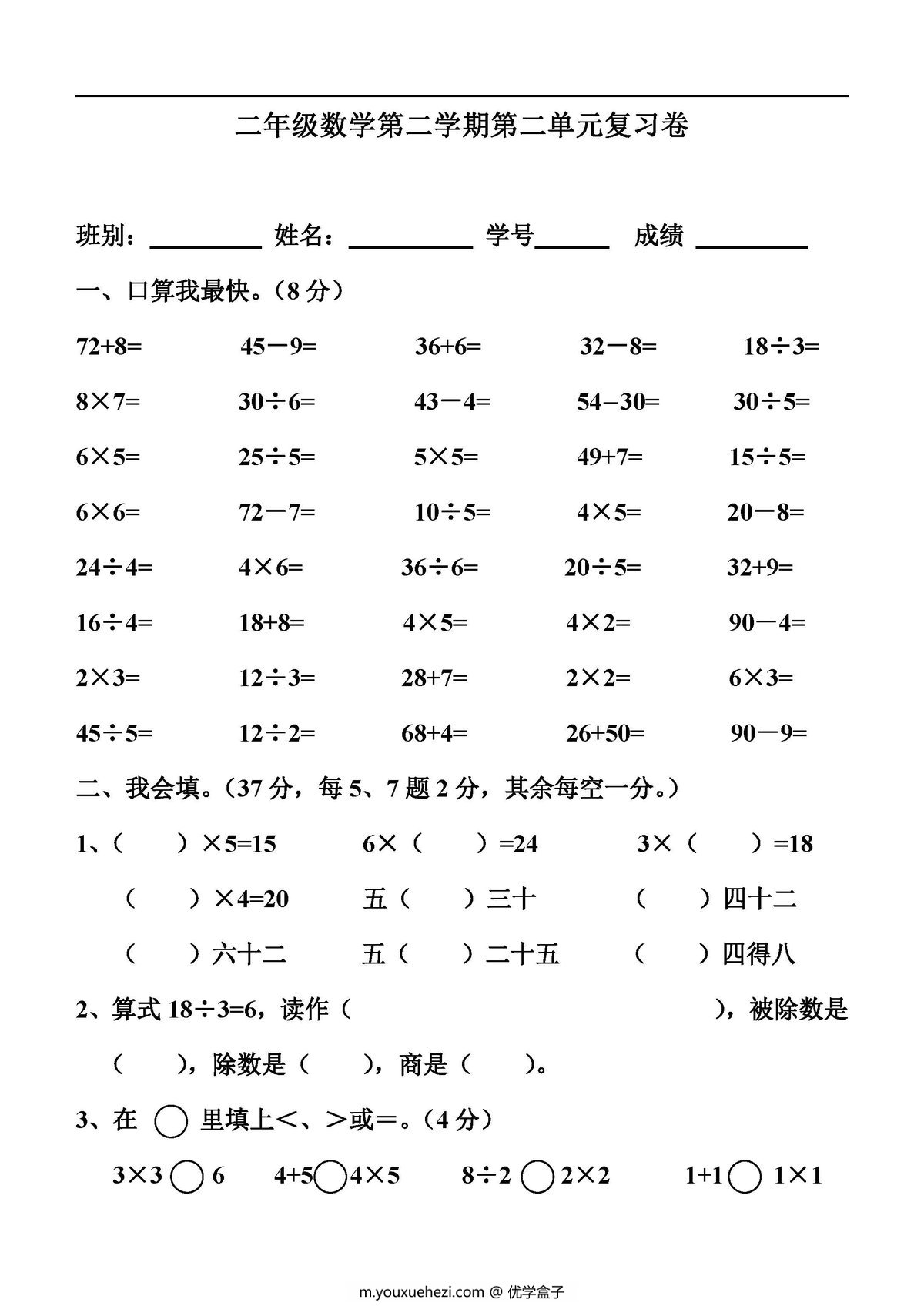 图片[1]-北师大版二年级下册数学1-8单元试卷-优学盒子