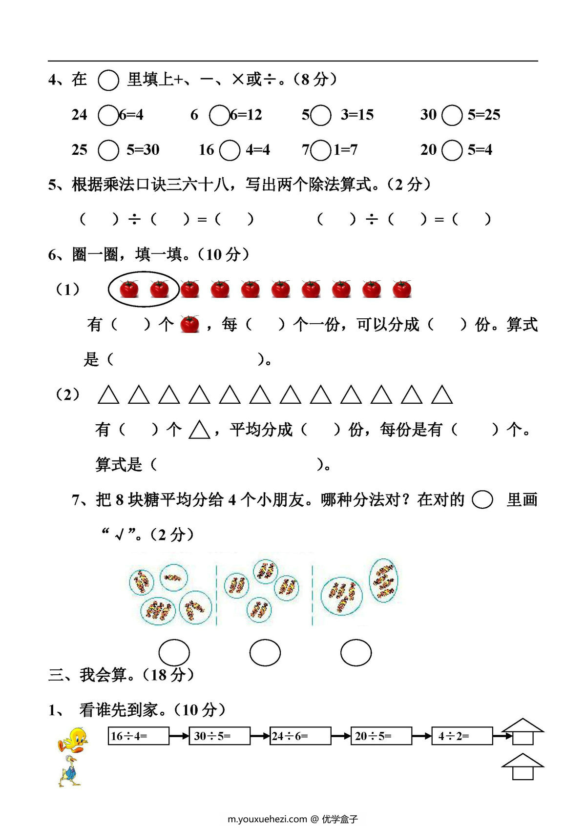 图片[2]-北师大版二年级下册数学1-8单元试卷-优学盒子