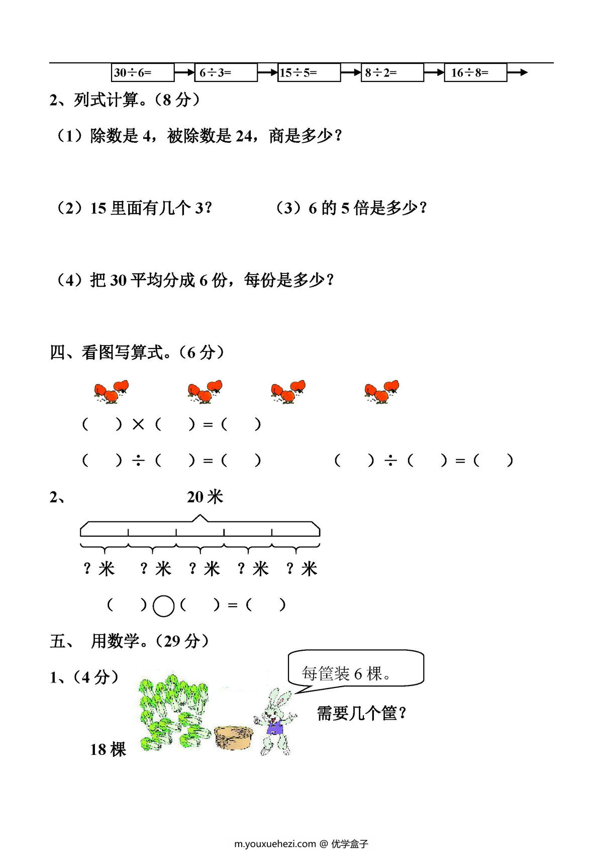 图片[3]-北师大版二年级下册数学1-8单元试卷-优学盒子