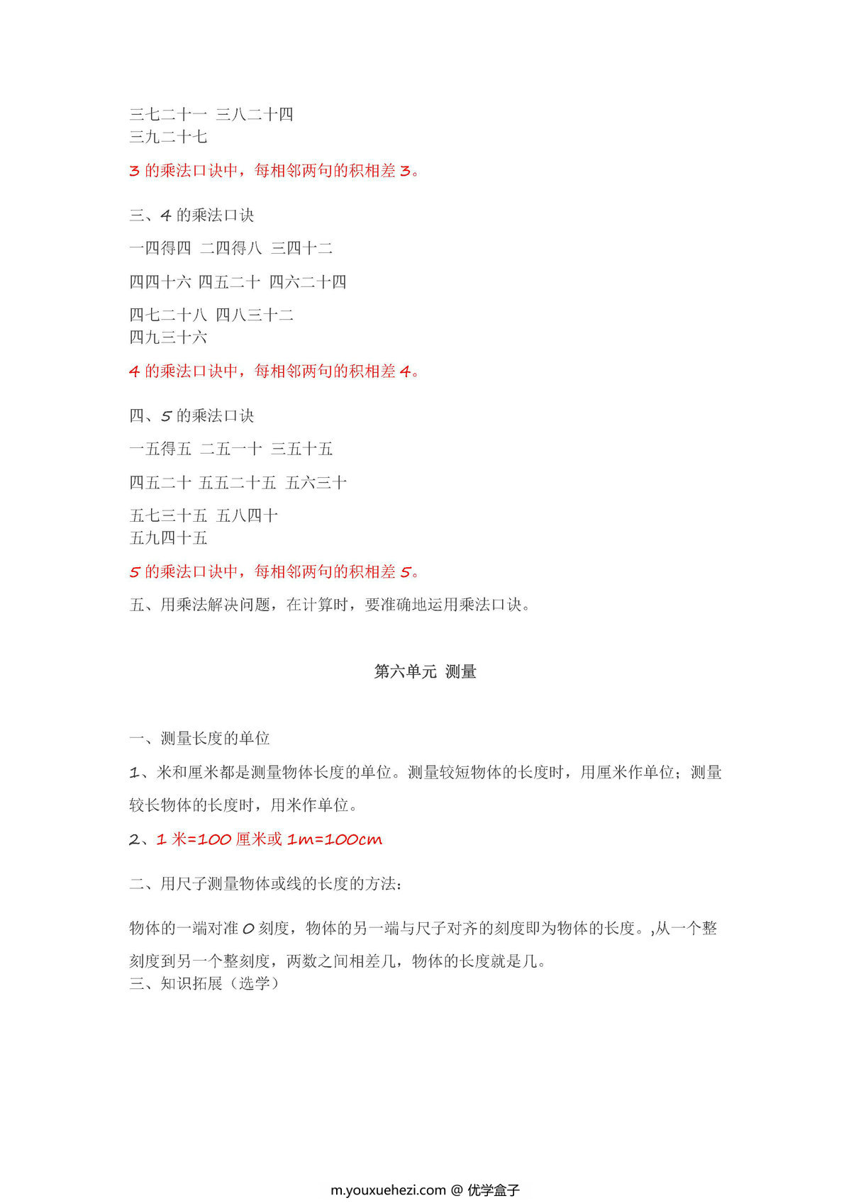 图片[3]-北师大版二年级数学上册知识点汇总-优学盒子