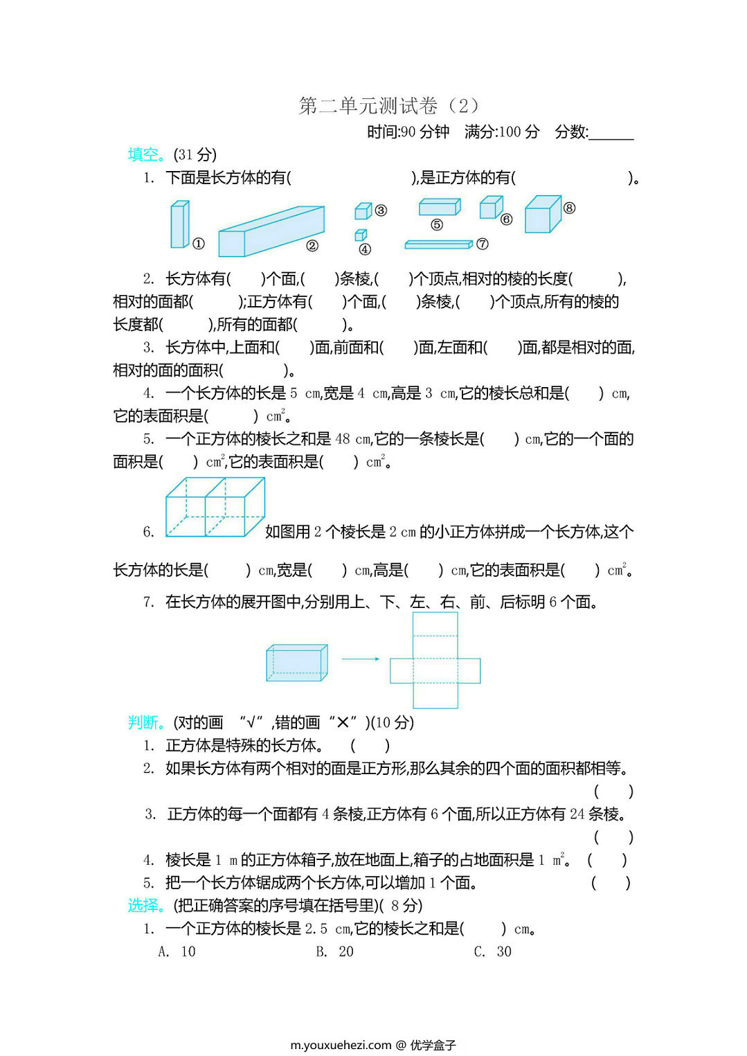 图片[2]-北师大版五年级下册数学1-8单元期中期末测试卷-优学盒子
