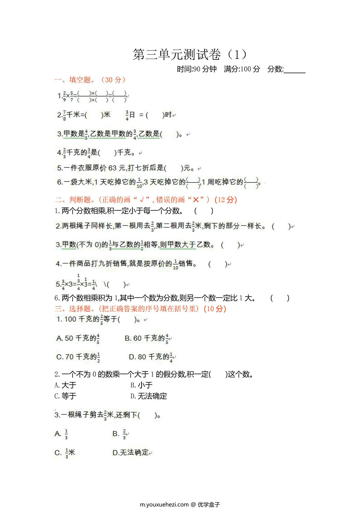 图片[3]-北师大版五年级下册数学1-8单元期中期末测试卷-优学盒子