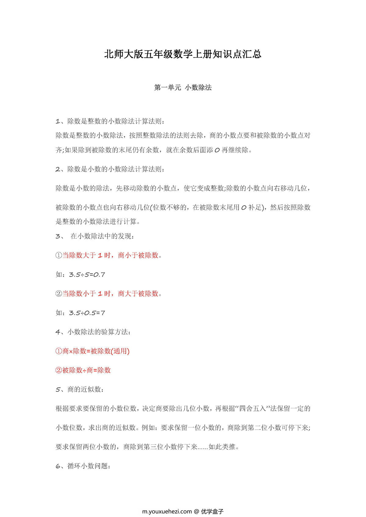 图片[1]-北师大版五年级数学上册知识点汇总-优学盒子