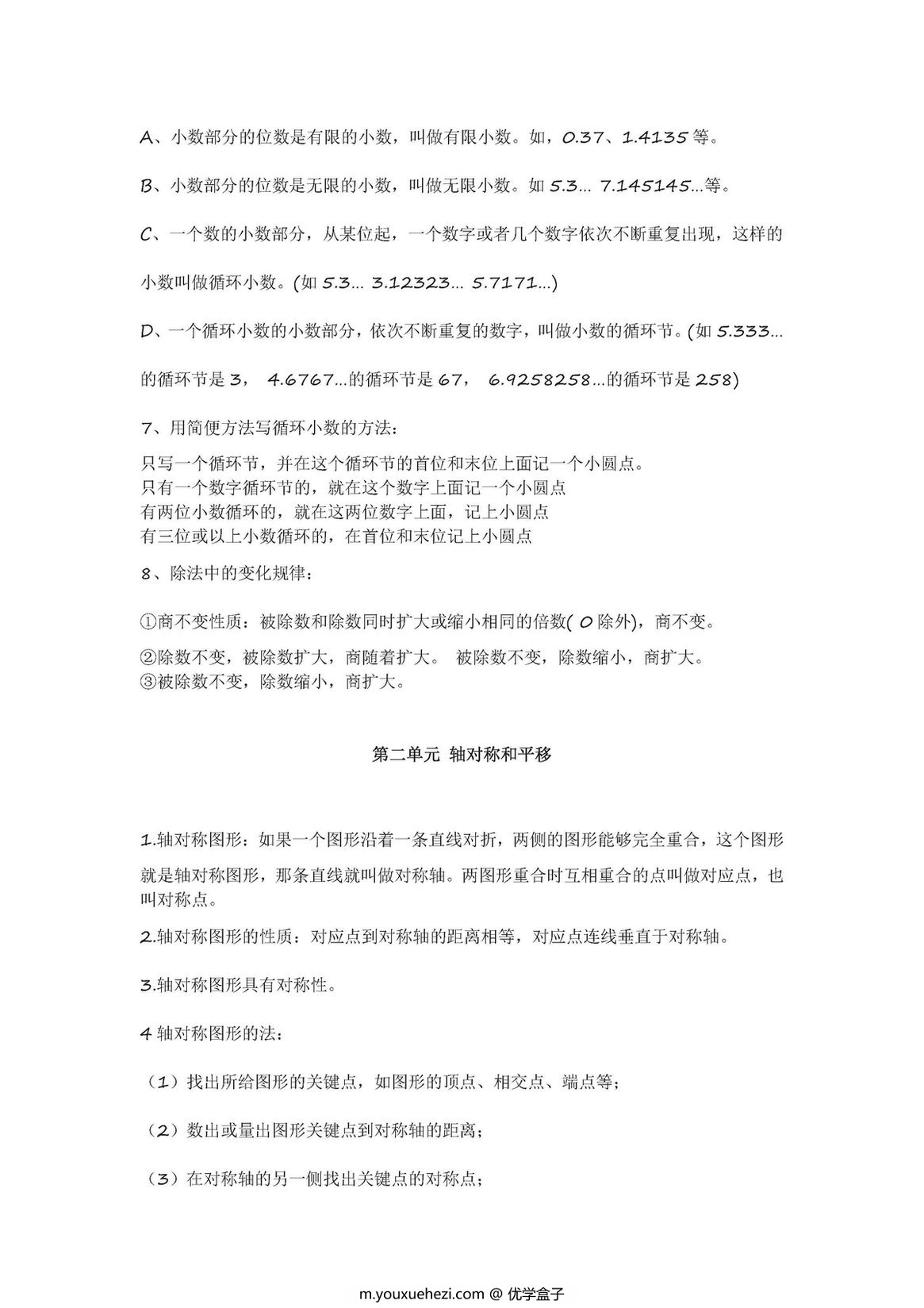 图片[2]-北师大版五年级数学上册知识点汇总-优学盒子