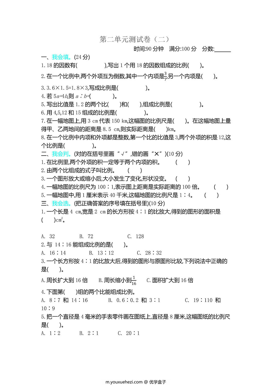 图片[1]-北师大版六年级下册数学1-4单元期中期末试卷-优学盒子