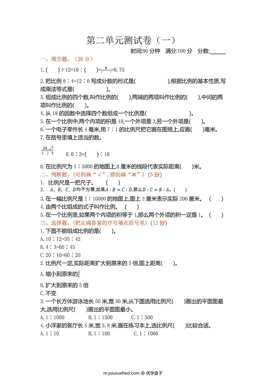 图片[2]-北师大版六年级下册数学1-4单元期中期末试卷-优学盒子