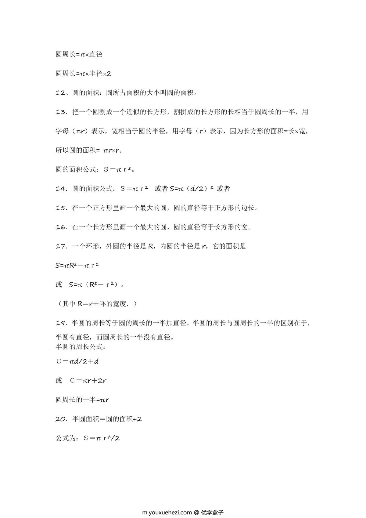 图片[2]-北师大版六年级数学上册知识点汇总-优学盒子