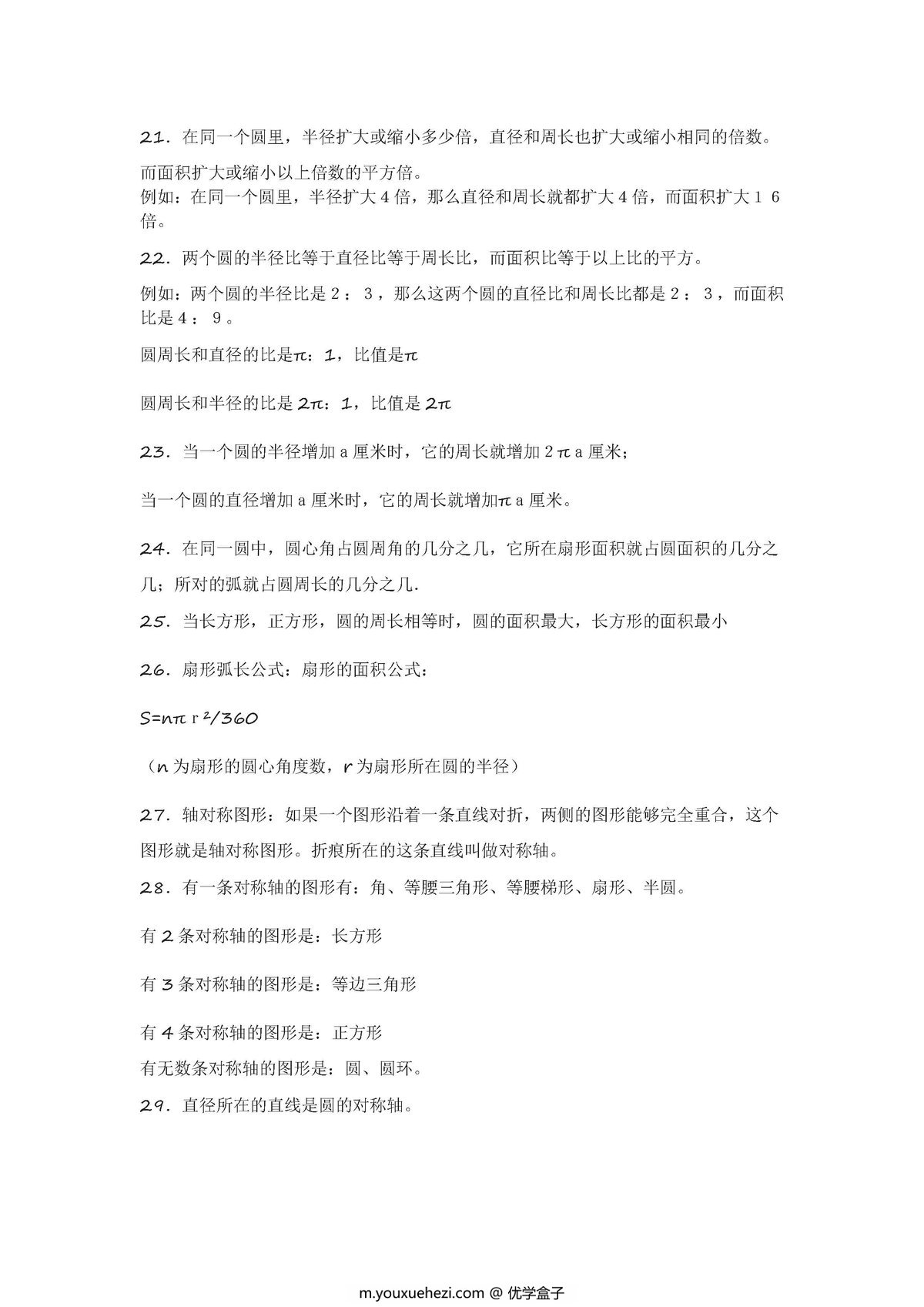 图片[3]-北师大版六年级数学上册知识点汇总-优学盒子