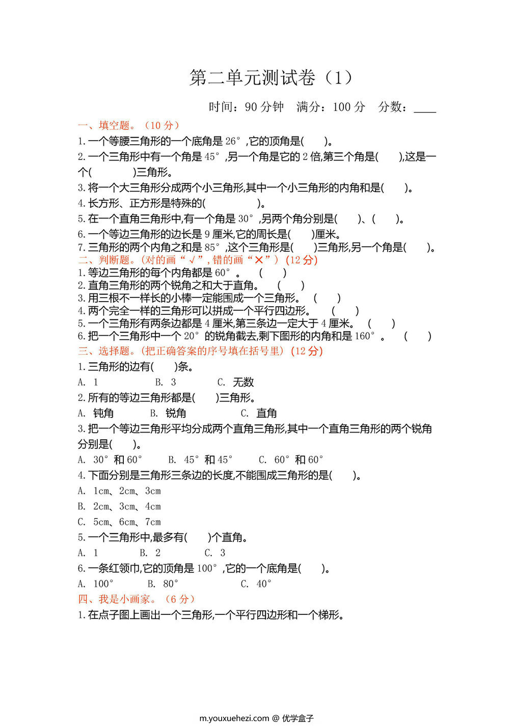 图片[1]-北师大版四年级下册数学1-8单元期中期末试卷-优学盒子