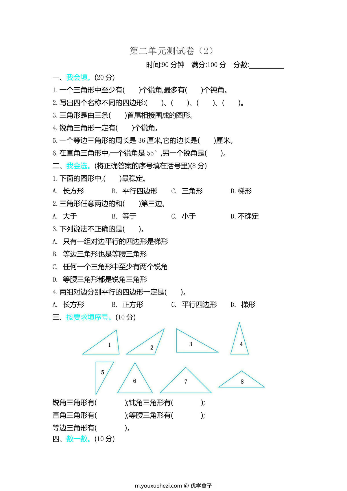 图片[2]-北师大版四年级下册数学1-8单元期中期末试卷-优学盒子