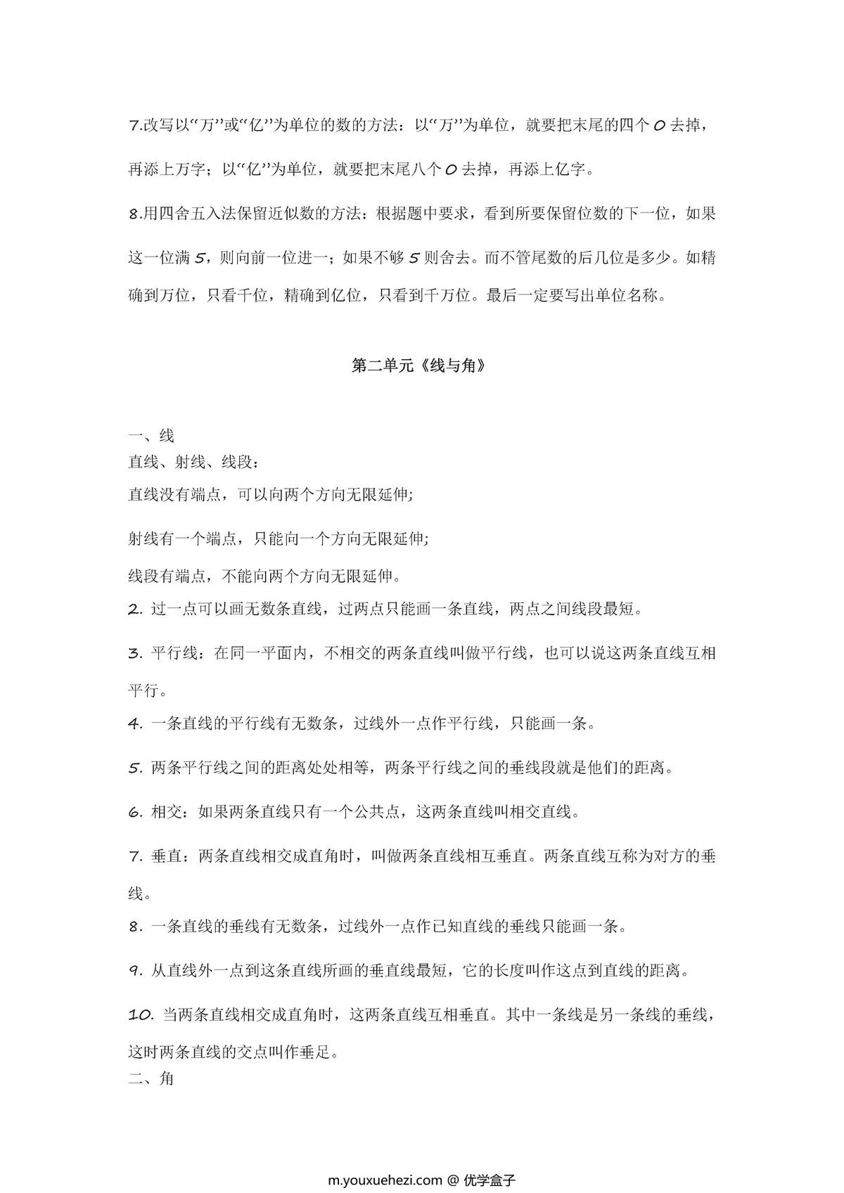 图片[2]-北师大版四年级数学上册知识点汇总-优学盒子