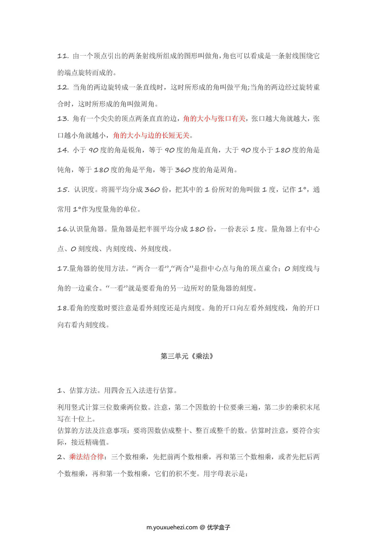 图片[3]-北师大版四年级数学上册知识点汇总-优学盒子