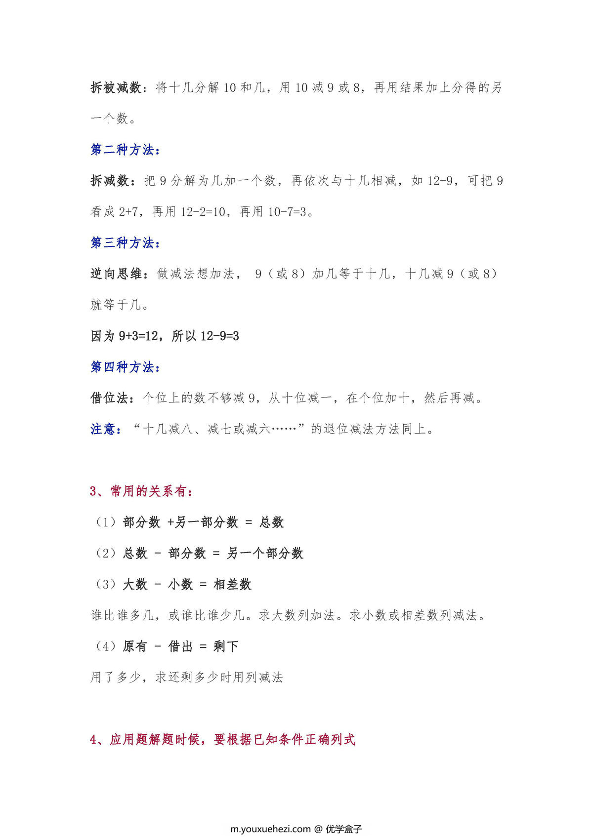 图片[2]-北师大版小学一年级数学下册全册知识点汇总-优学盒子
