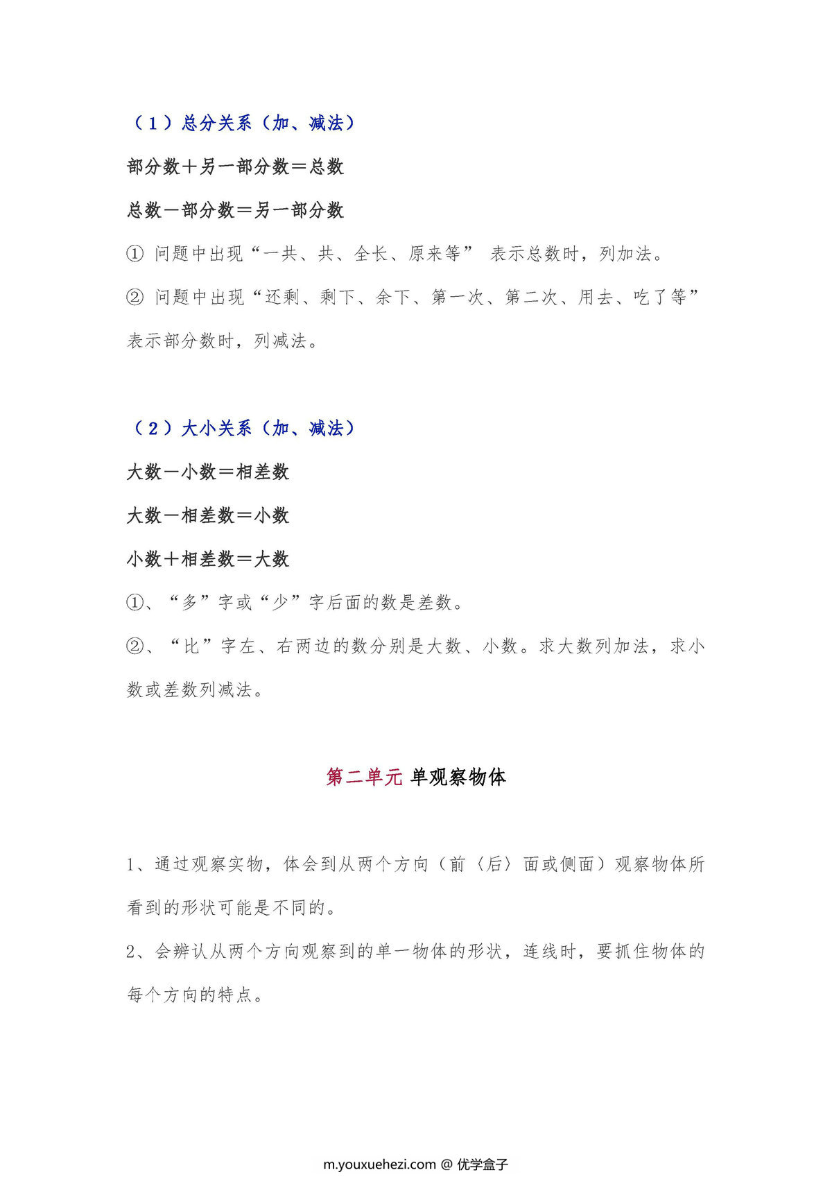 图片[3]-北师大版小学一年级数学下册全册知识点汇总-优学盒子