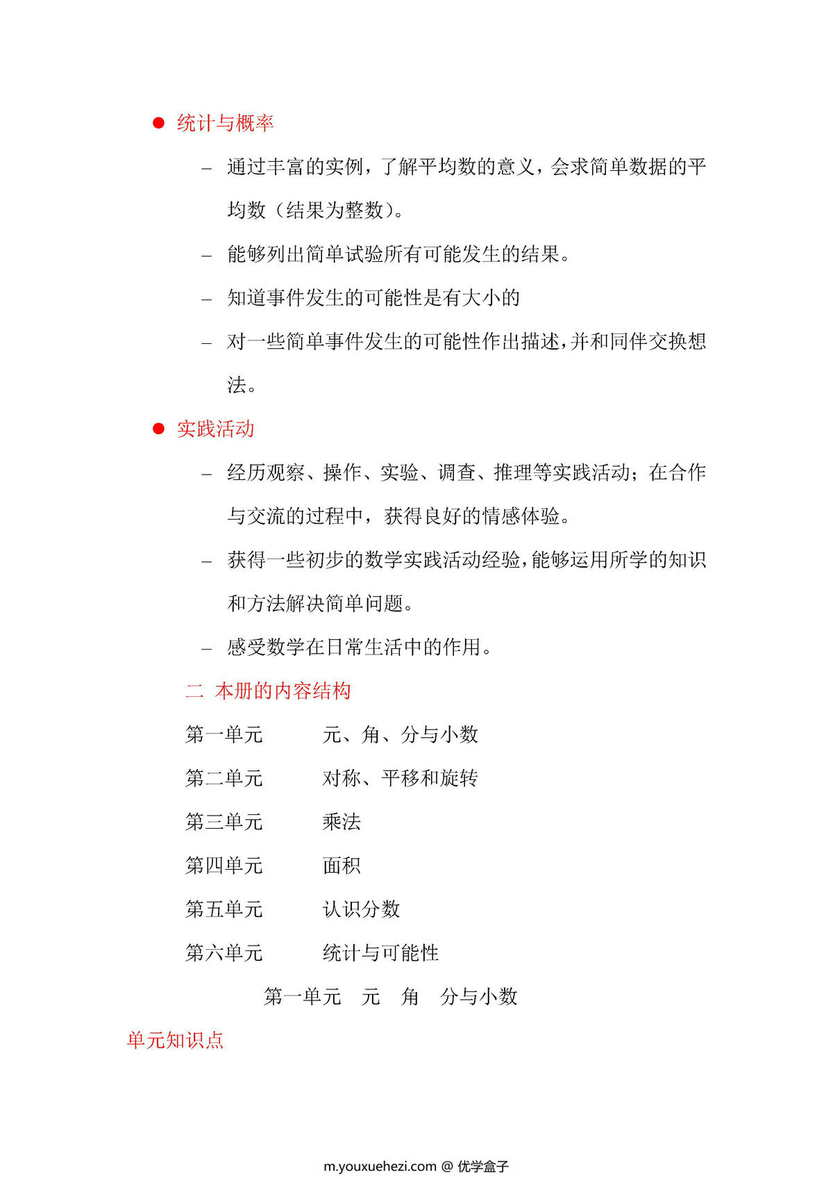 图片[2]-北师大版小学三年级数学下册知识点归纳-优学盒子