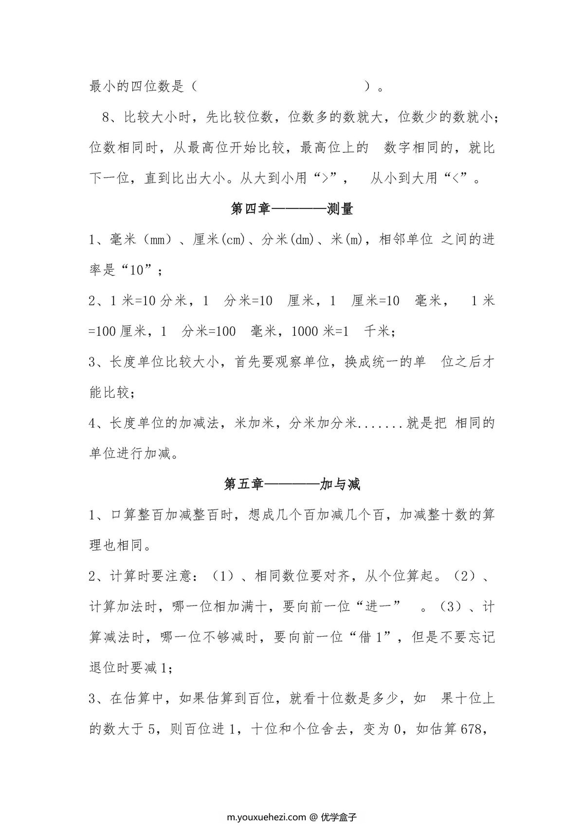 图片[2]-北师大版小学二年级数学下册知识点总结-优学盒子