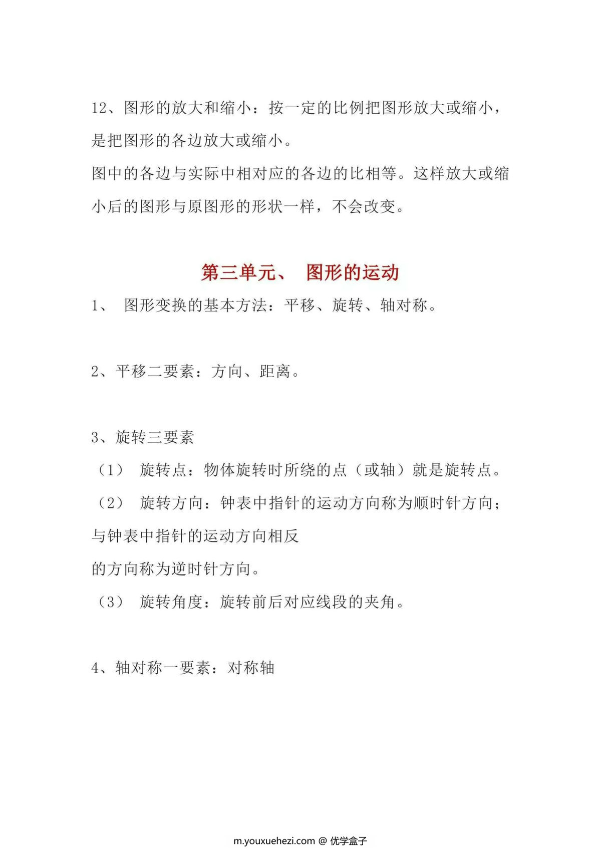 图片[3]-北师大版小学六年级数学下册全册知识点归纳-优学盒子