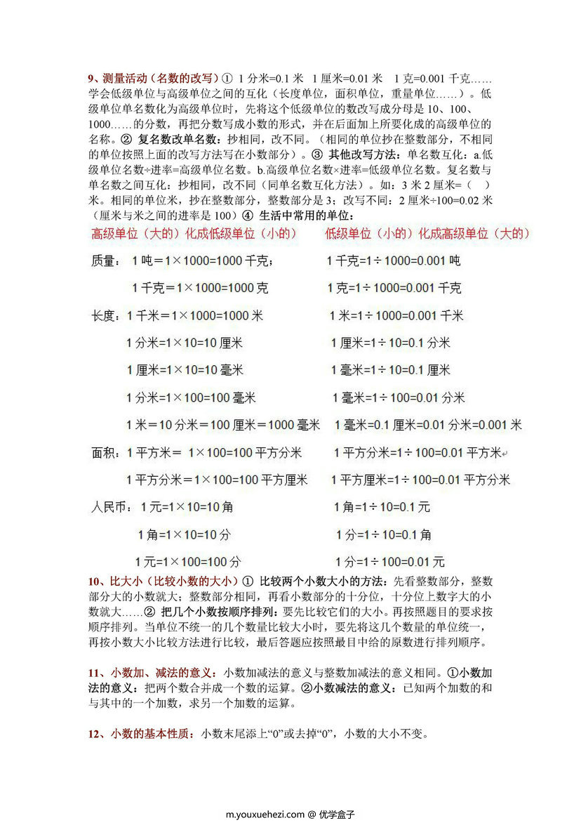 图片[2]-北师大版小学四年级数学下册全册知识点归纳-优学盒子