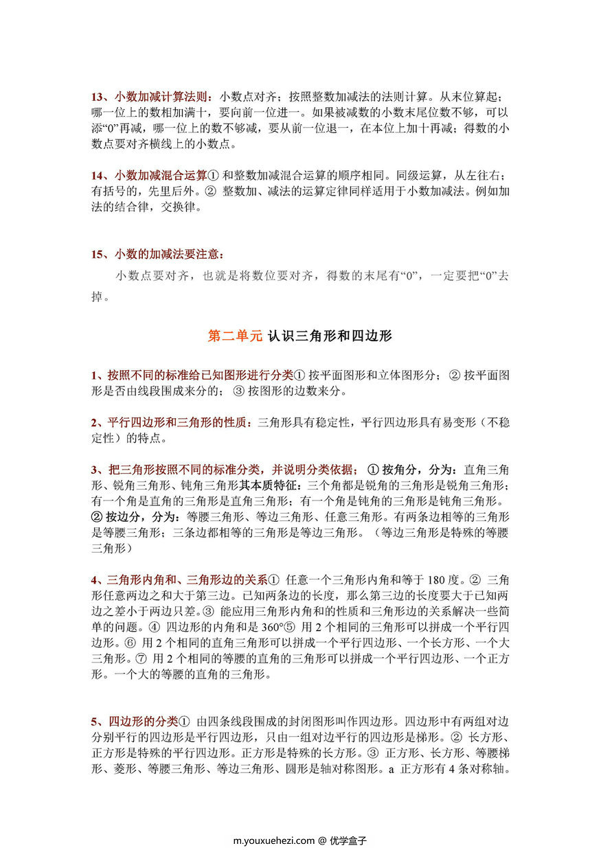 图片[3]-北师大版小学四年级数学下册全册知识点归纳-优学盒子