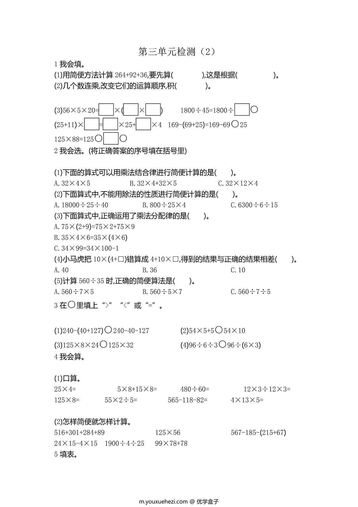 图片[2]-四年级下册数学1-8单元期中期末试卷（人教版）-优学盒子