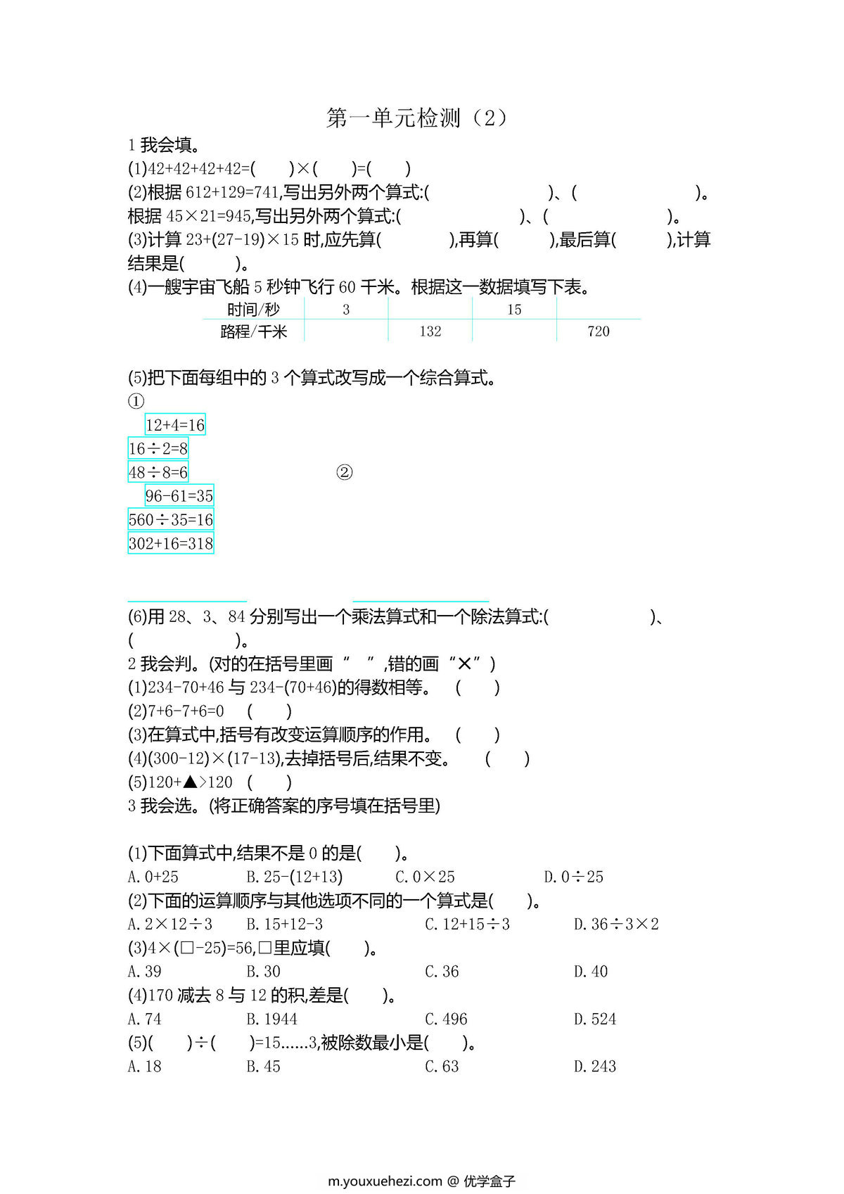 图片[3]-四年级下册数学1-8单元期中期末试卷（人教版）-优学盒子