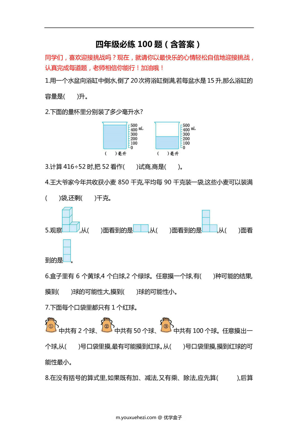 图片[1]-四年级下册数学必练100题（北师大版）-优学盒子