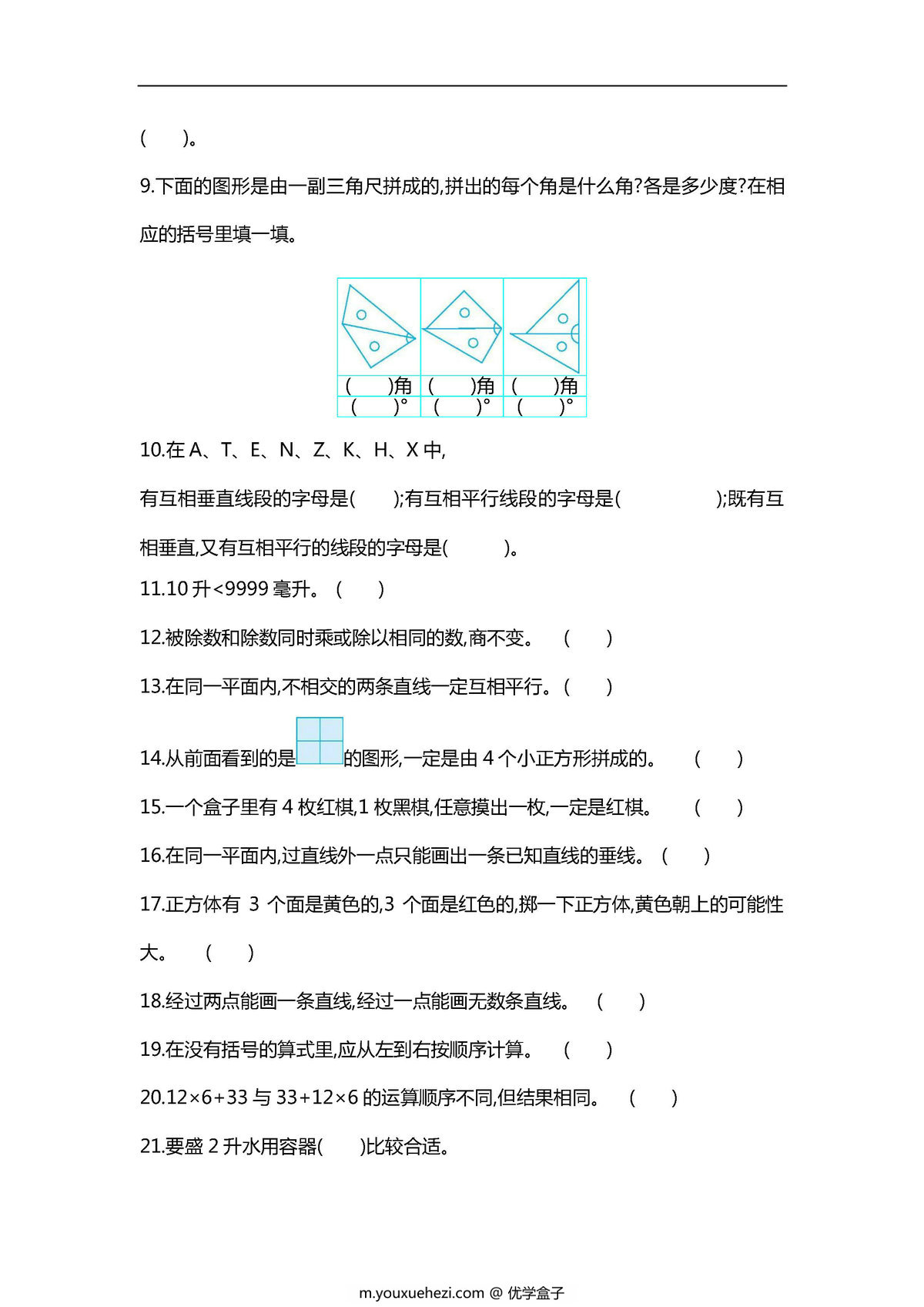 图片[2]-四年级下册数学必练100题（北师大版）-优学盒子