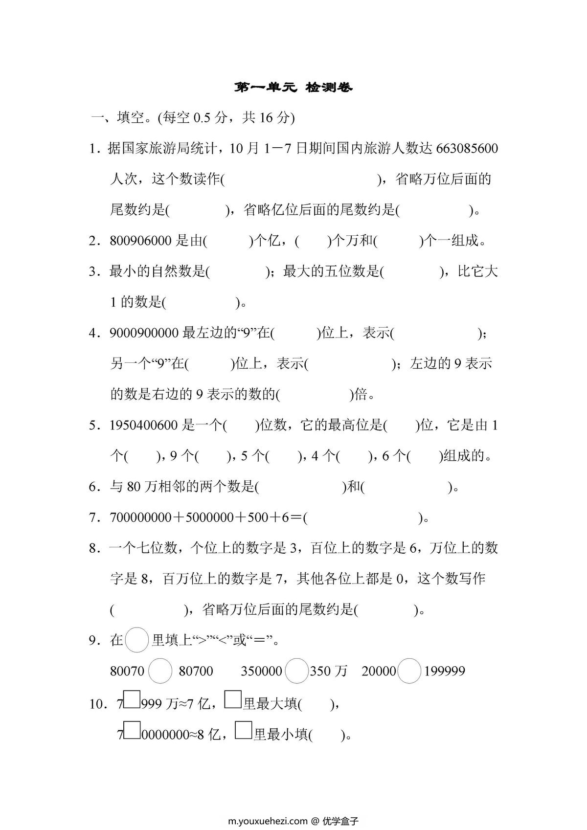 图片[1]-四年级数学上册单元测试卷（人教版）-优学盒子