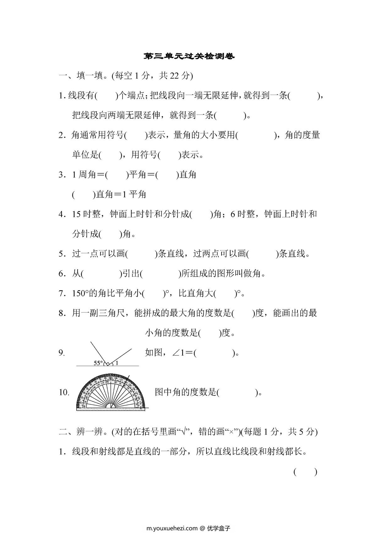 图片[2]-四年级数学上册单元测试卷（人教版）-优学盒子