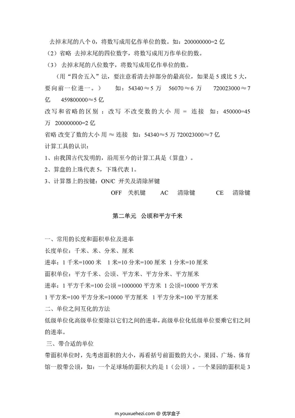 图片[2]-四年级数学上册知识点汇总（人教版）-优学盒子