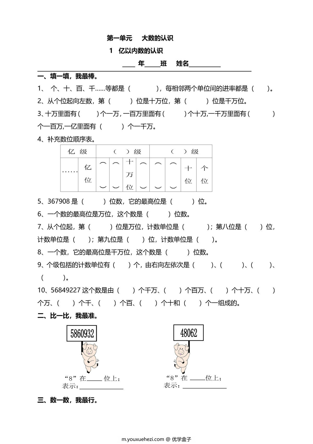 图片[1]-四年级数学上册课课练全集（人教版）-优学盒子