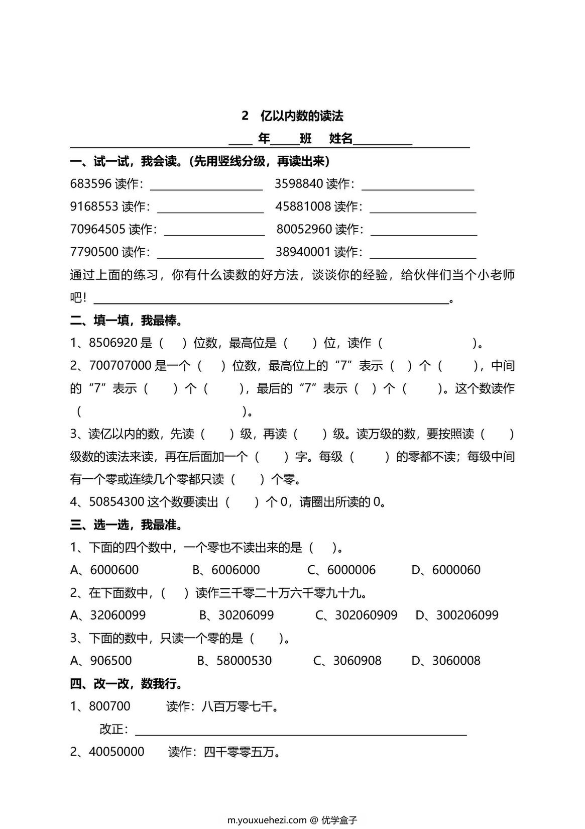 图片[2]-四年级数学上册课课练全集（人教版）-优学盒子