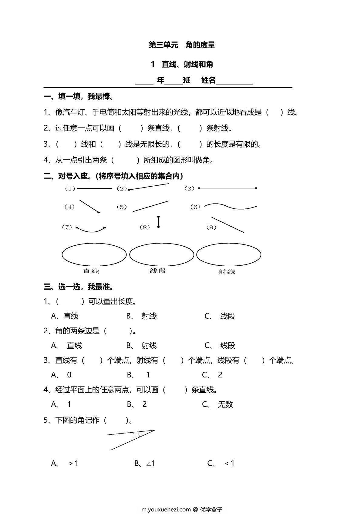 图片[3]-四年级数学上册课课练全集（人教版）-优学盒子