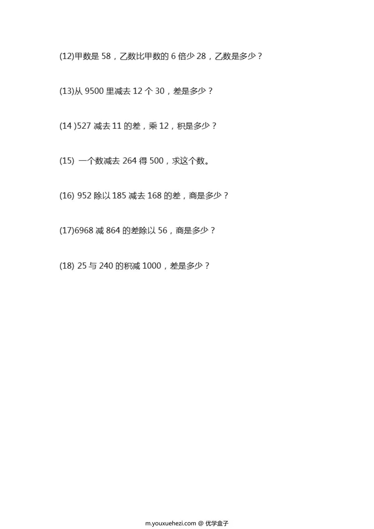 图片[2]-四年级下册数学列式计算及答案-优学盒子