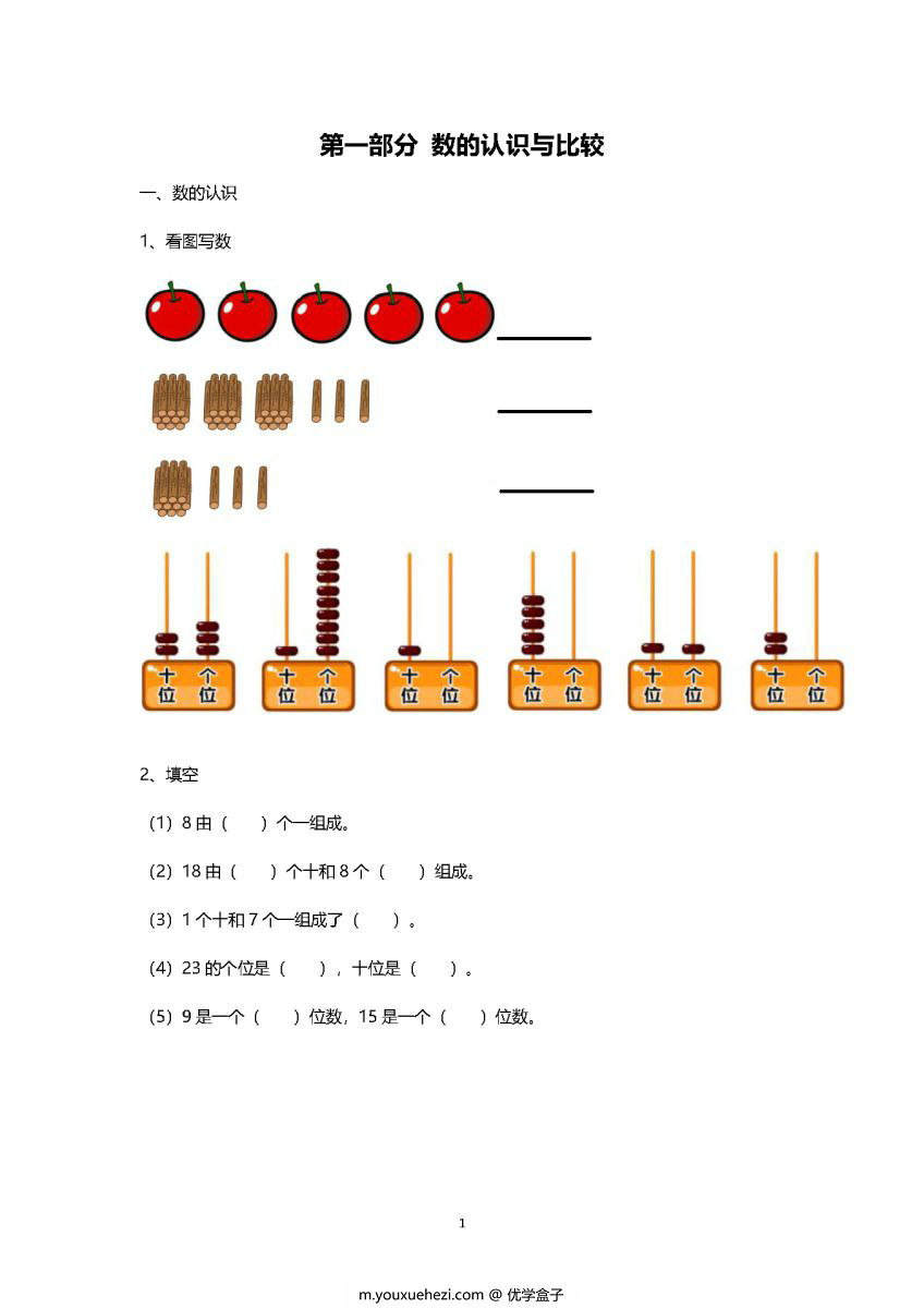 图片[1]-学霸秘籍-一年级数学，幼小衔接的宝宝们可以学起来了，素材可打印-优学盒子