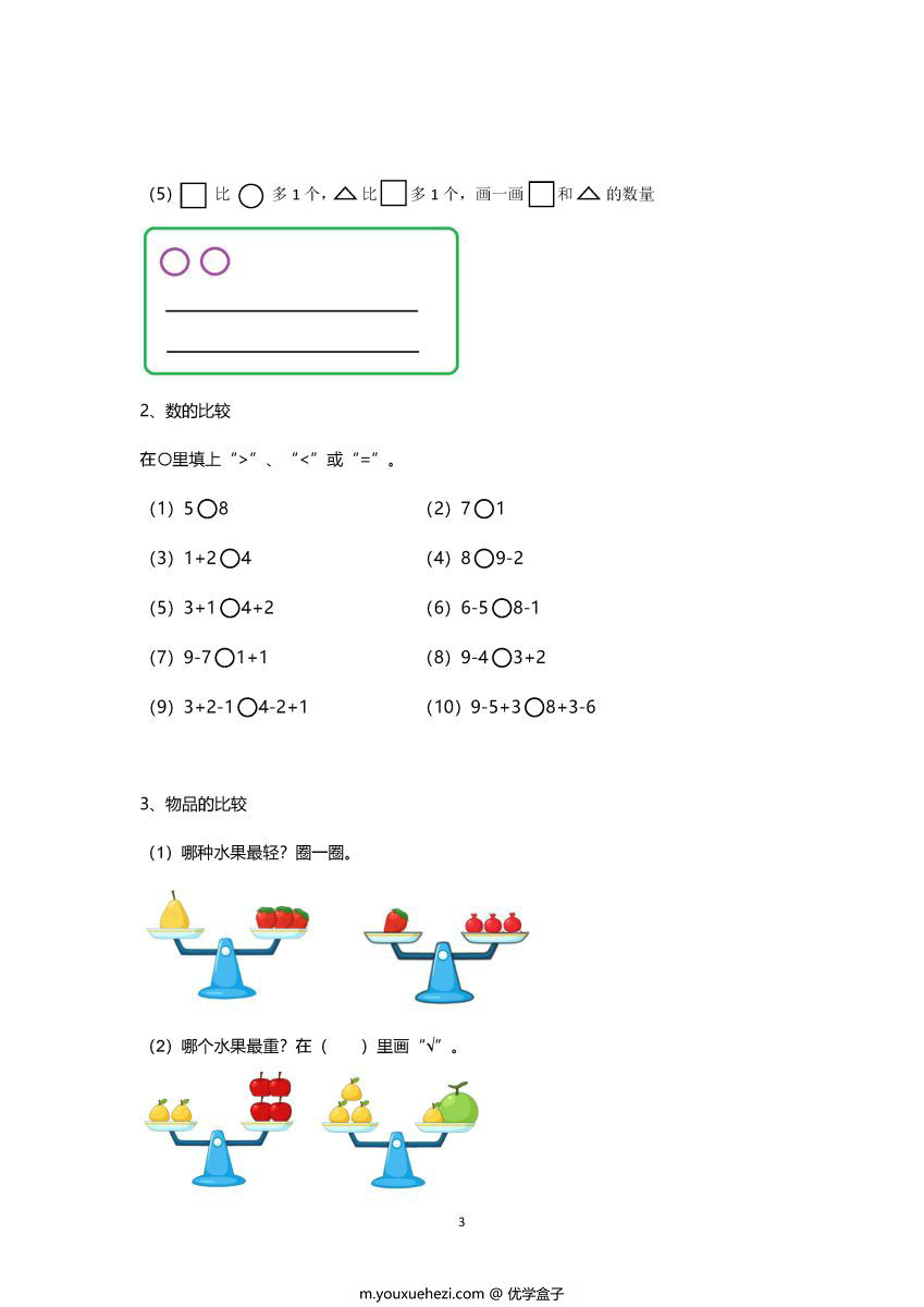 图片[3]-学霸秘籍-一年级数学，幼小衔接的宝宝们可以学起来了，素材可打印-优学盒子